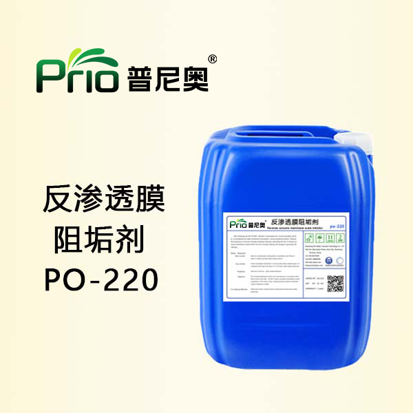 寧夏反滲透膜阻垢劑PO-220